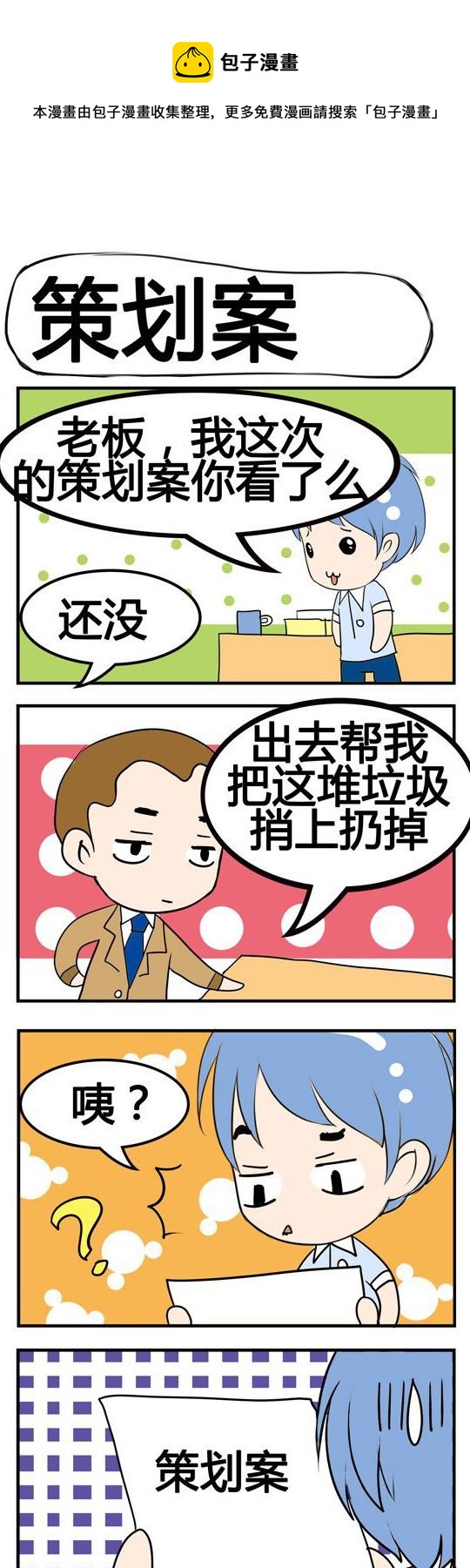 《小萌孩》第017话 第1页