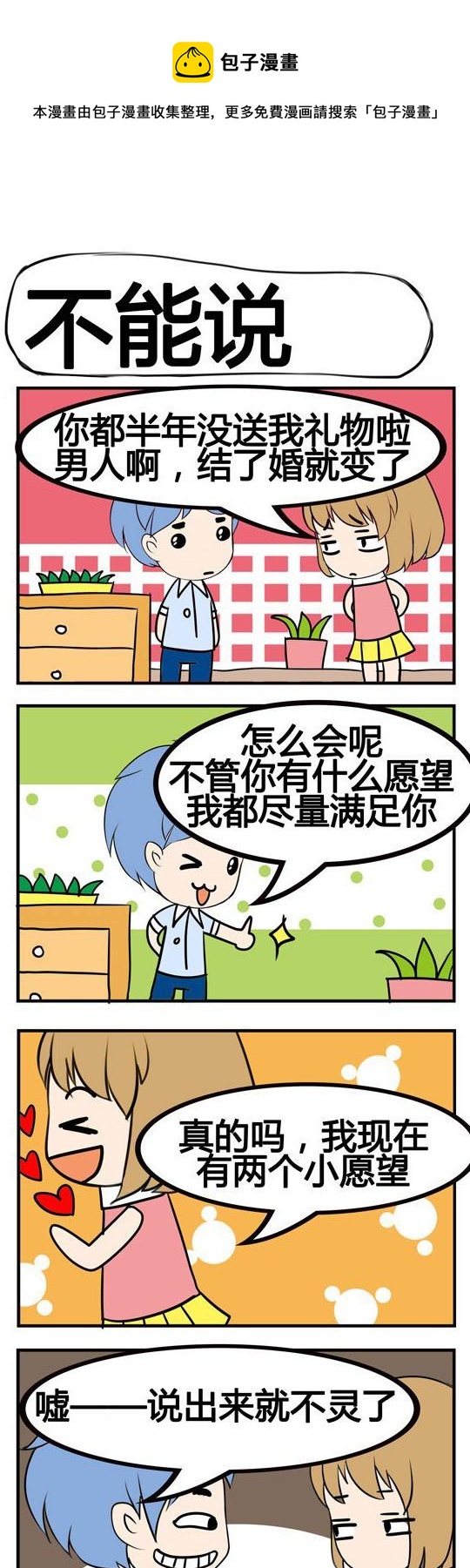 《小萌孩》第019话 第1页