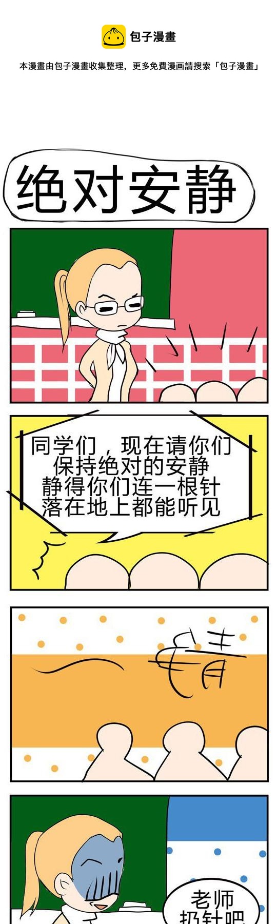《小萌孩》第023话 第1页