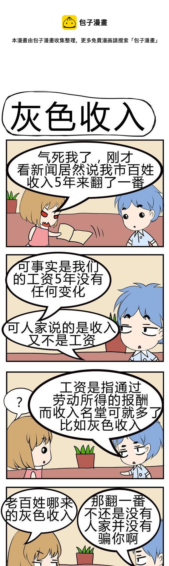 《小萌孩》第022话 第1页