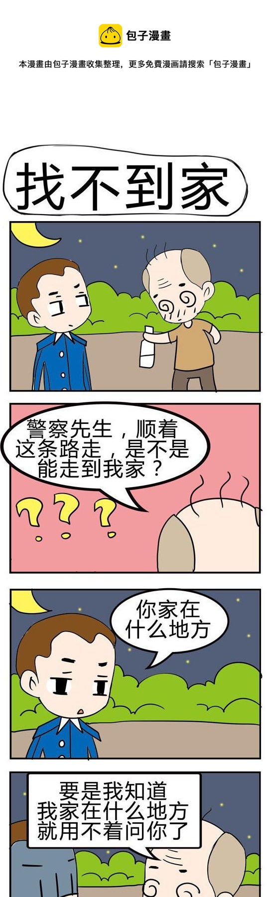《小萌孩》第026话 第1页