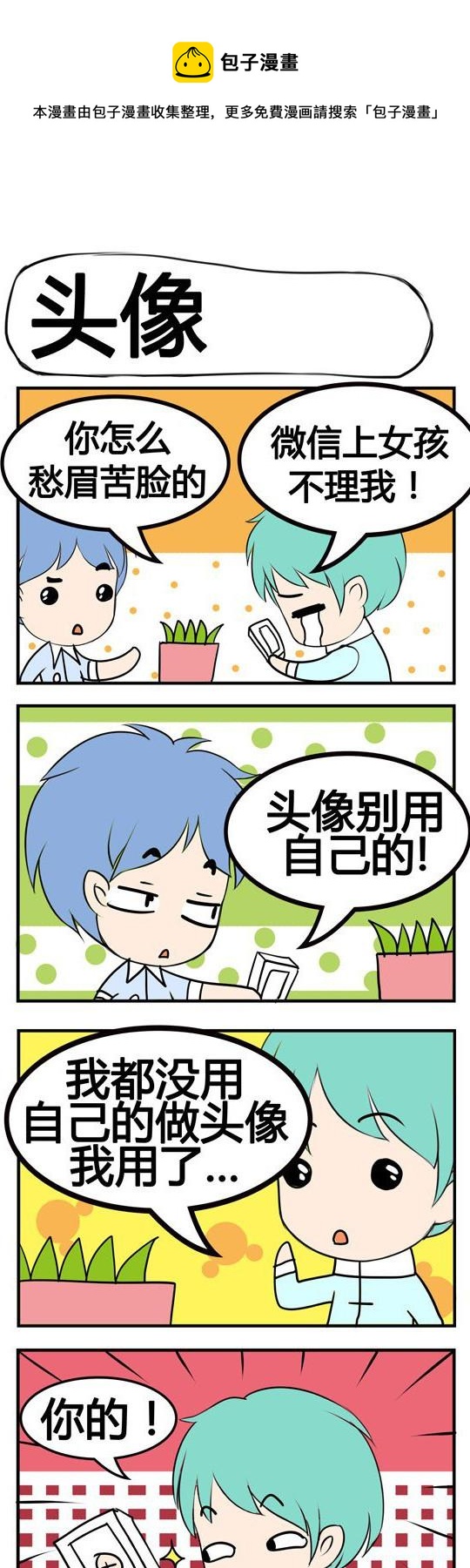 《小萌孩》第027话 第1页