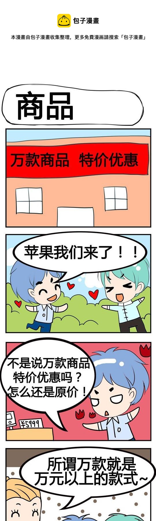 《小萌孩》第028话 第1页