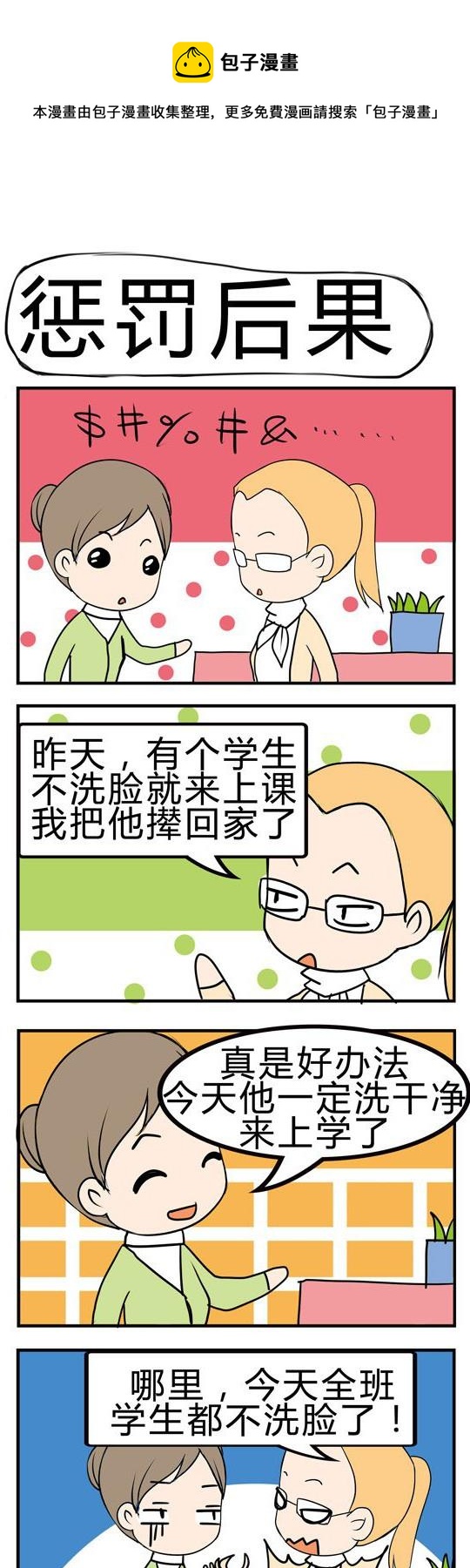 《小萌孩》第025话 第1页