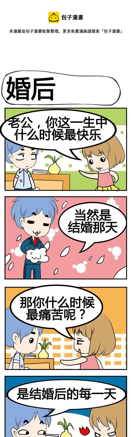 《小萌孩》第029话 第1页