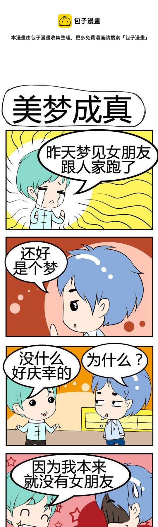 《小萌孩》第030话 第1页