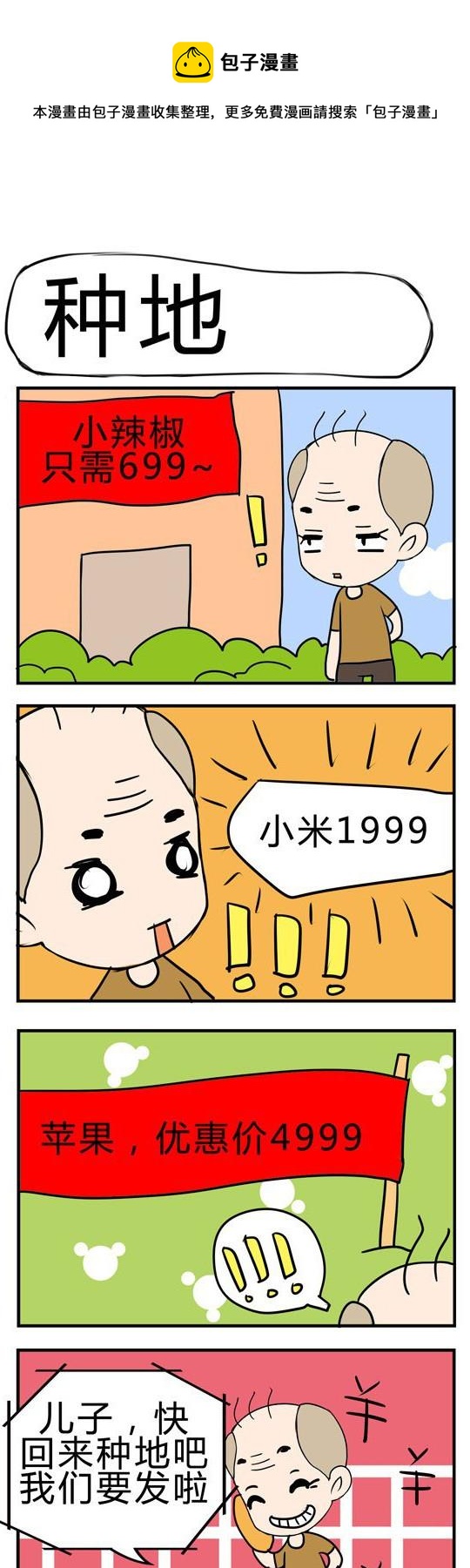 《小萌孩》第031话 第1页