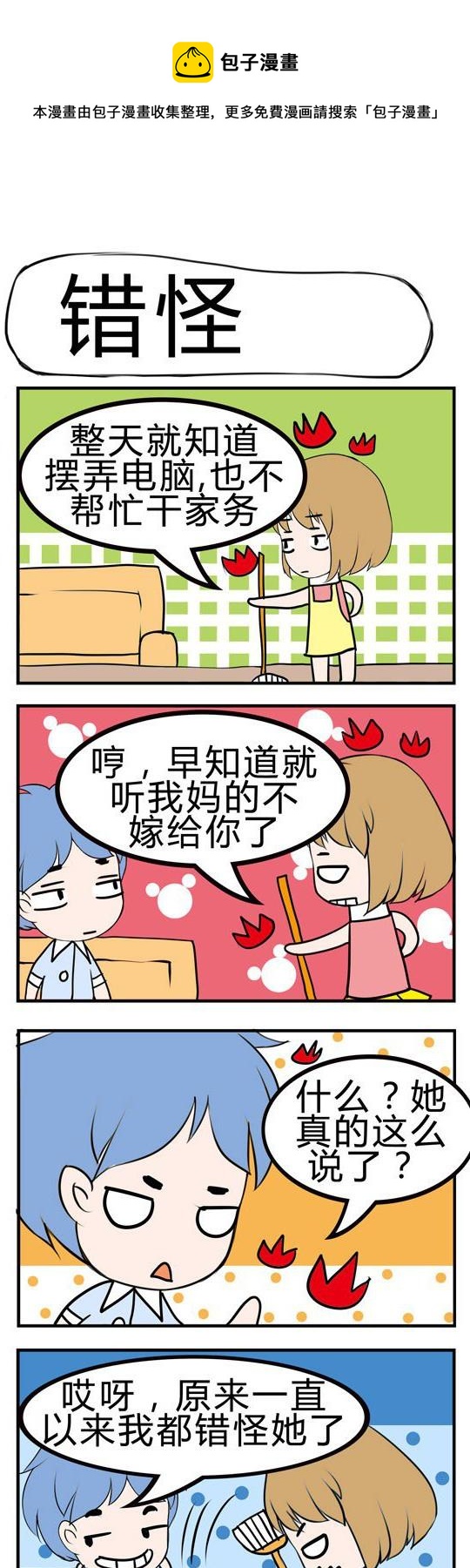 《小萌孩》第035话 第1页