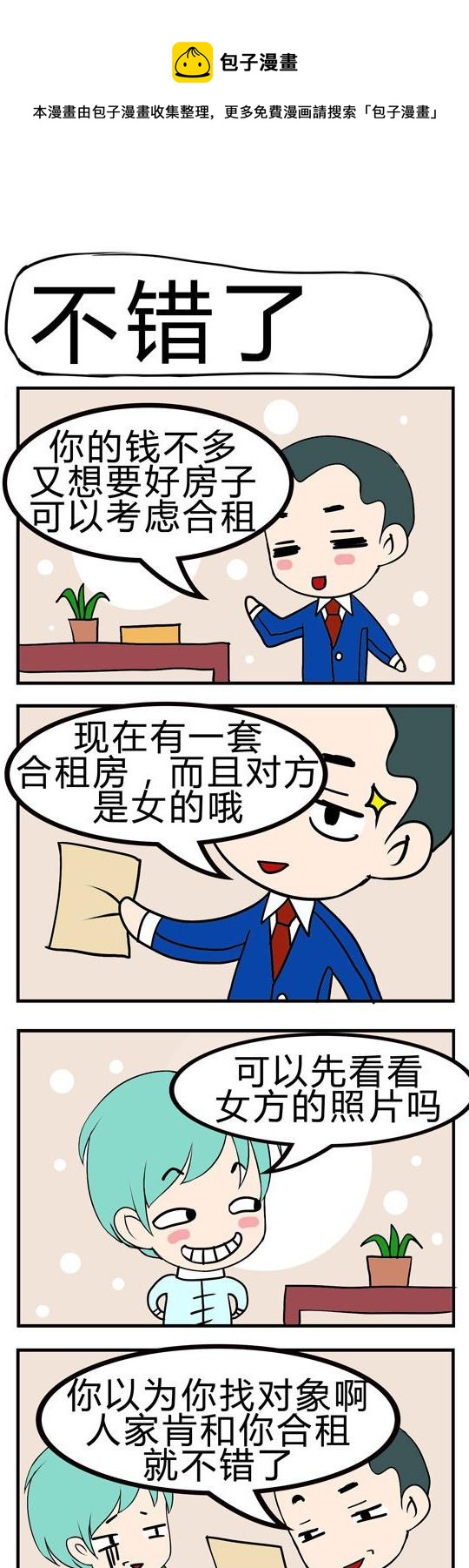 《小萌孩》第033话 第1页