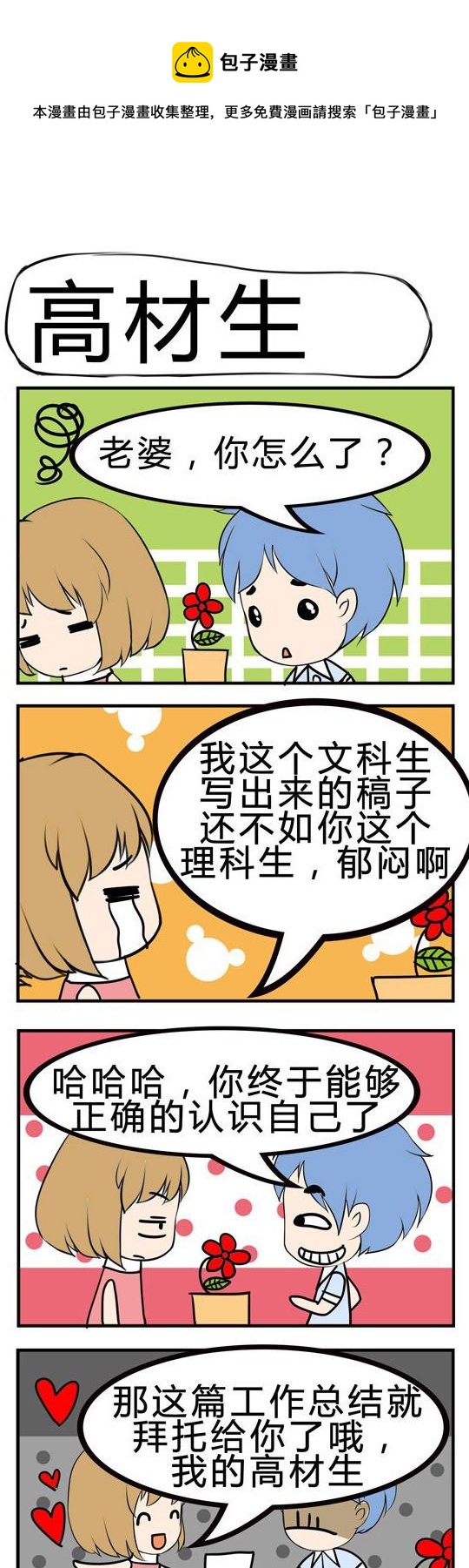 《小萌孩》第034话 第1页