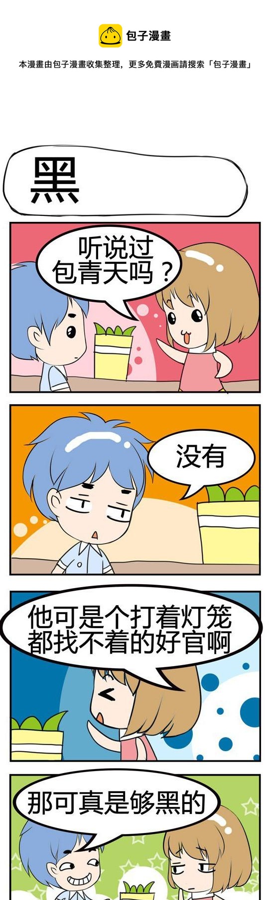 《小萌孩》第039话 第1页
