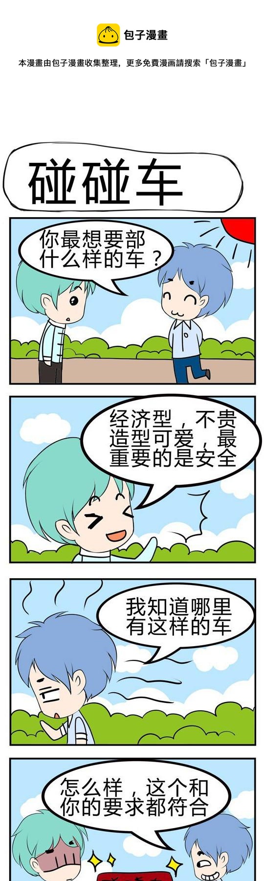 《小萌孩》第038话 第1页