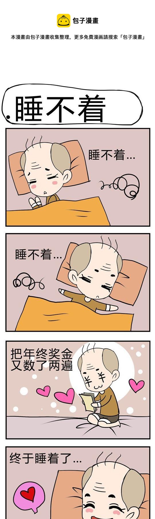 《小萌孩》第040话 第1页
