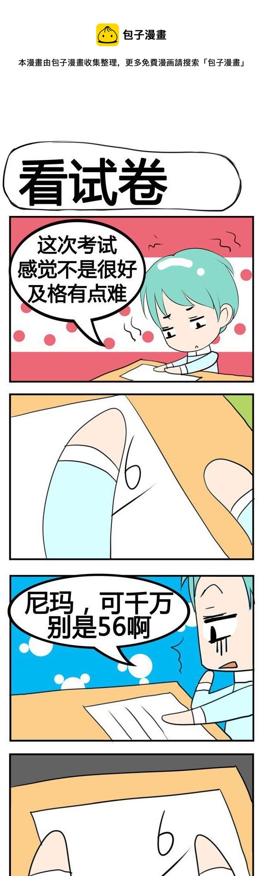 《小萌孩》第037话 第1页