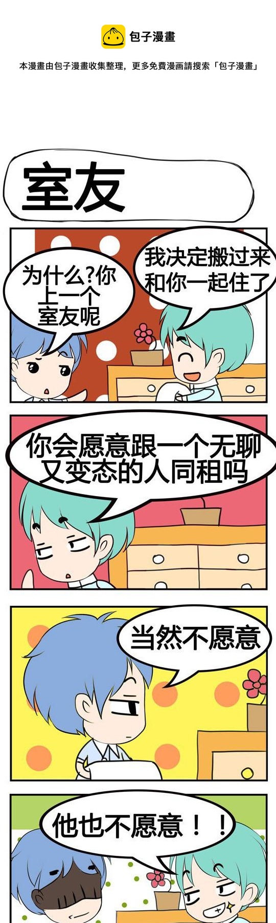 《小萌孩》第042话 第1页