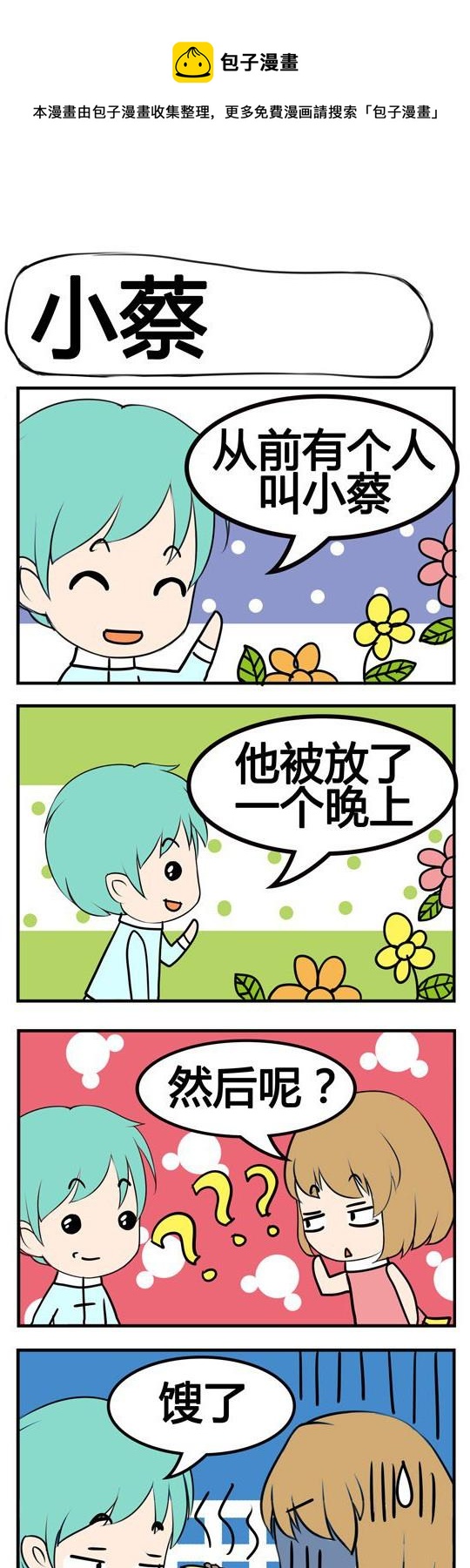 《小萌孩》第043话 第1页