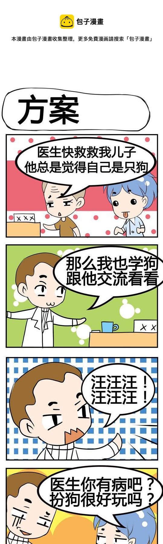 《小萌孩》第041话 第1页