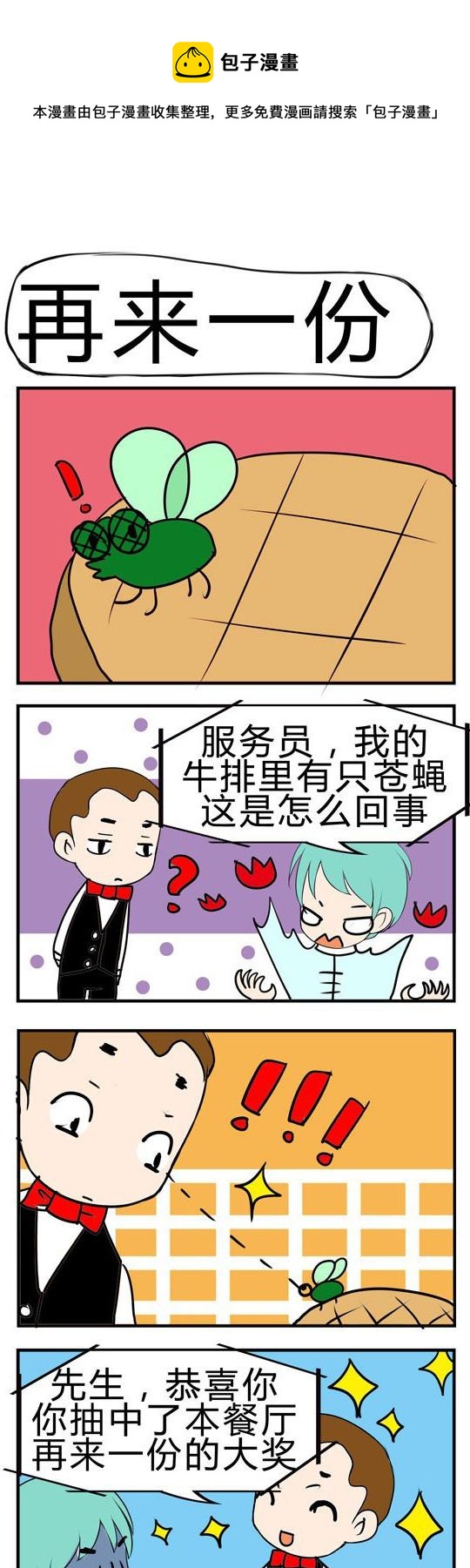 《小萌孩》第044话 第1页