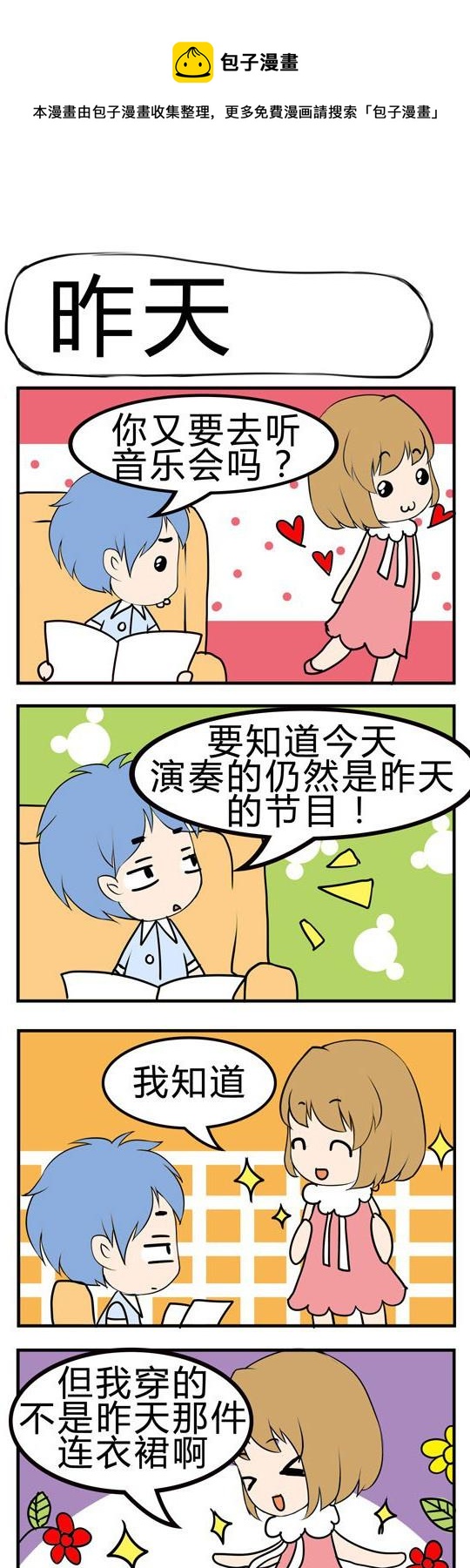 《小萌孩》第045话 第1页