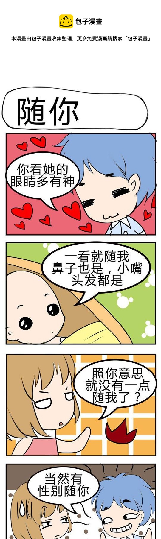 《小萌孩》第047话 第1页