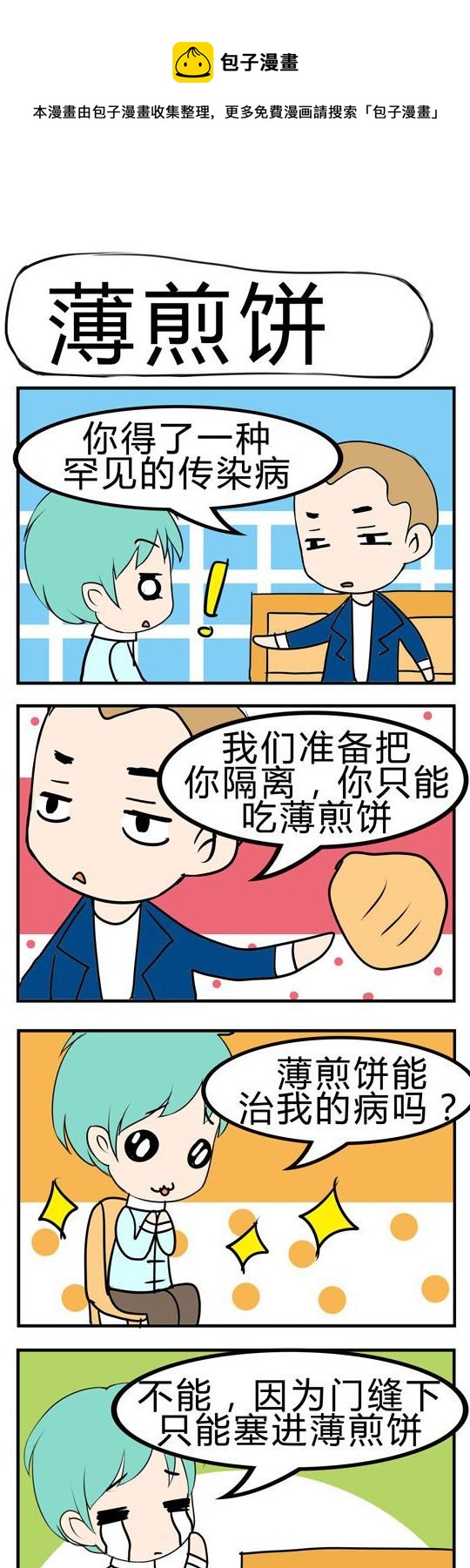 《小萌孩》第046话 第1页