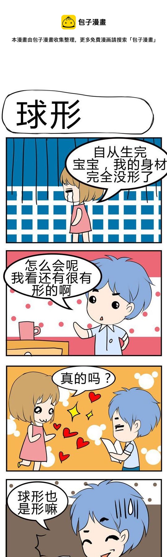 《小萌孩》第048话 第1页