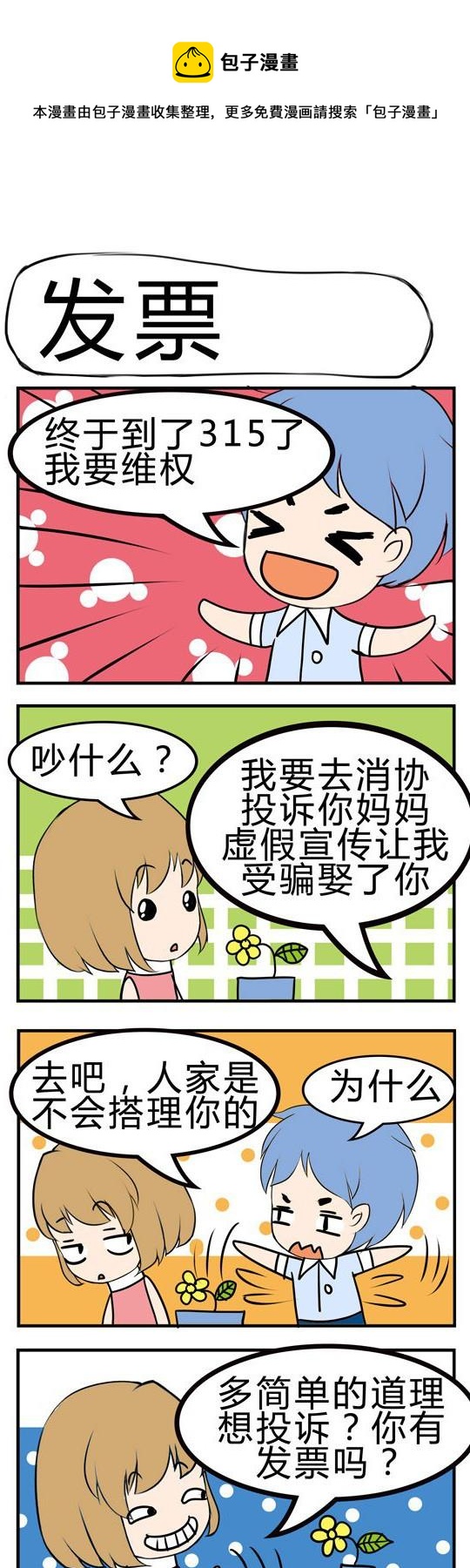 《小萌孩》第052话 第1页