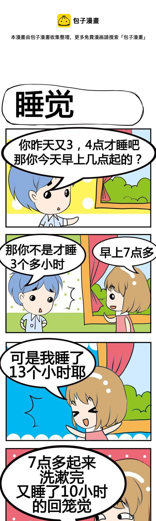 《小萌孩》第049话 第1页