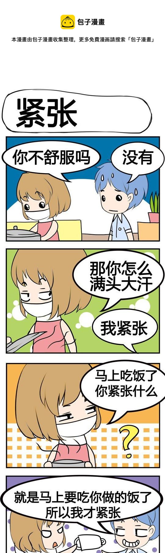 《小萌孩》第051话 第1页