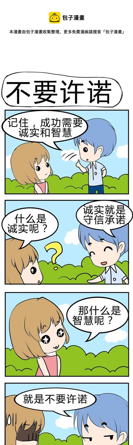 《小萌孩》第053话 第1页