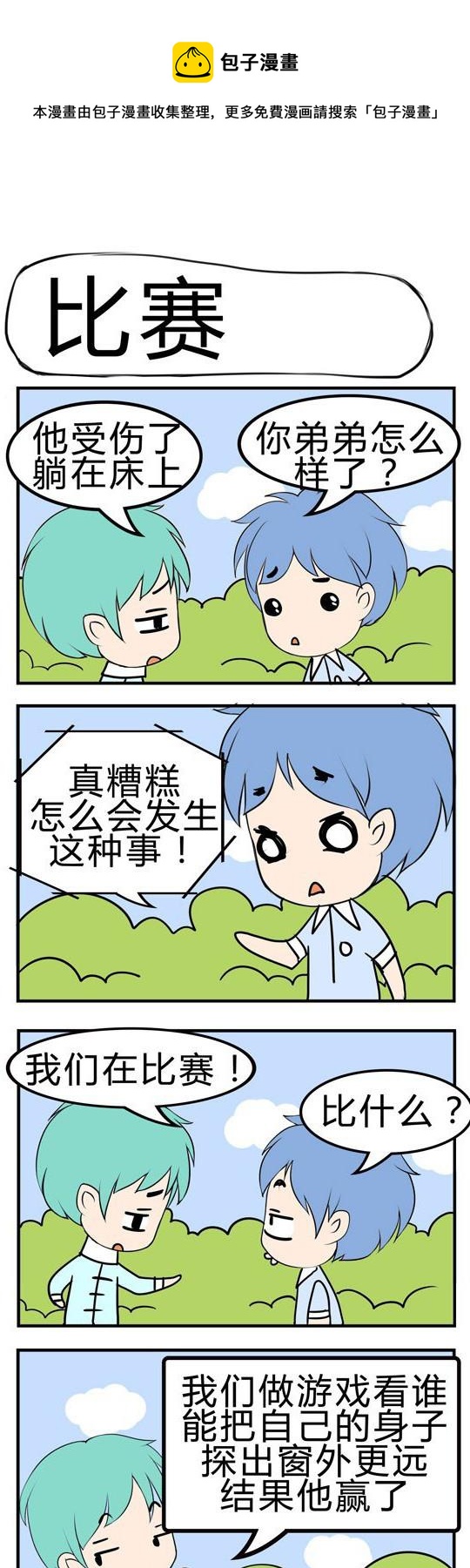 《小萌孩》第056话 第1页