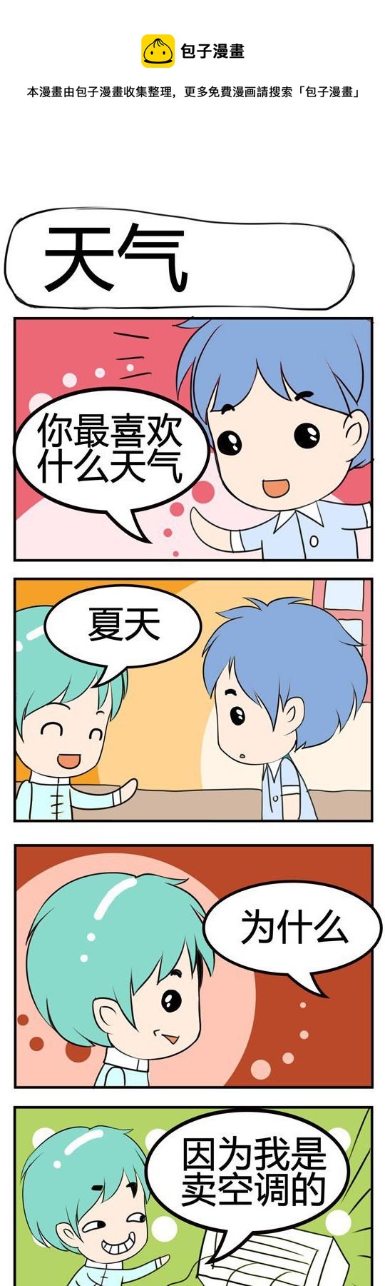 《小萌孩》第054话 第1页