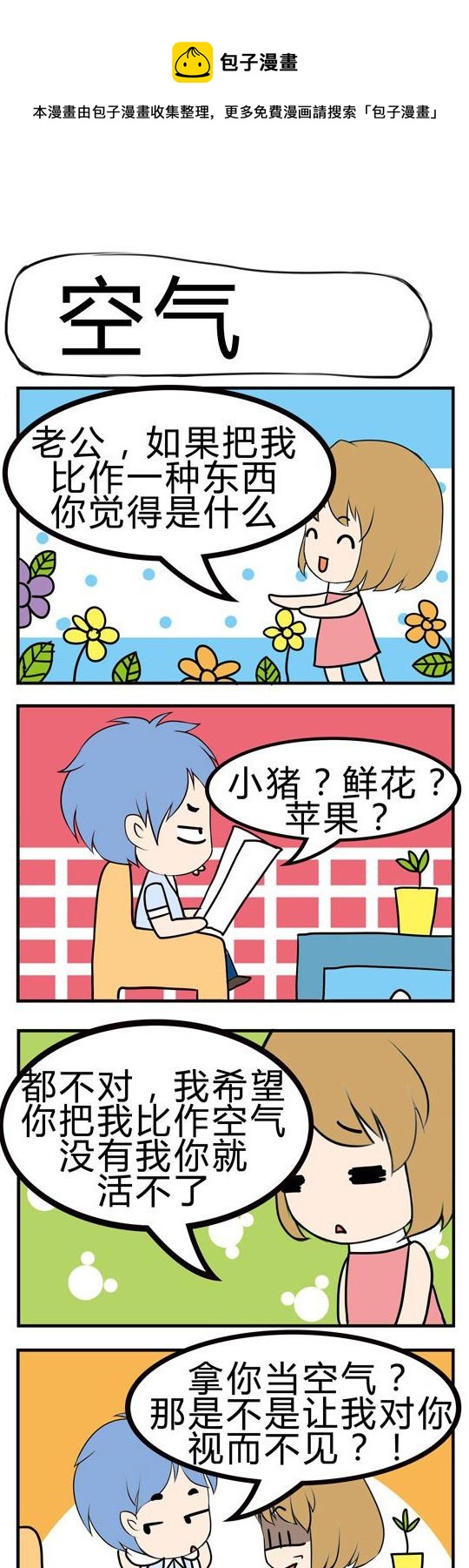 《小萌孩》第055话 第1页