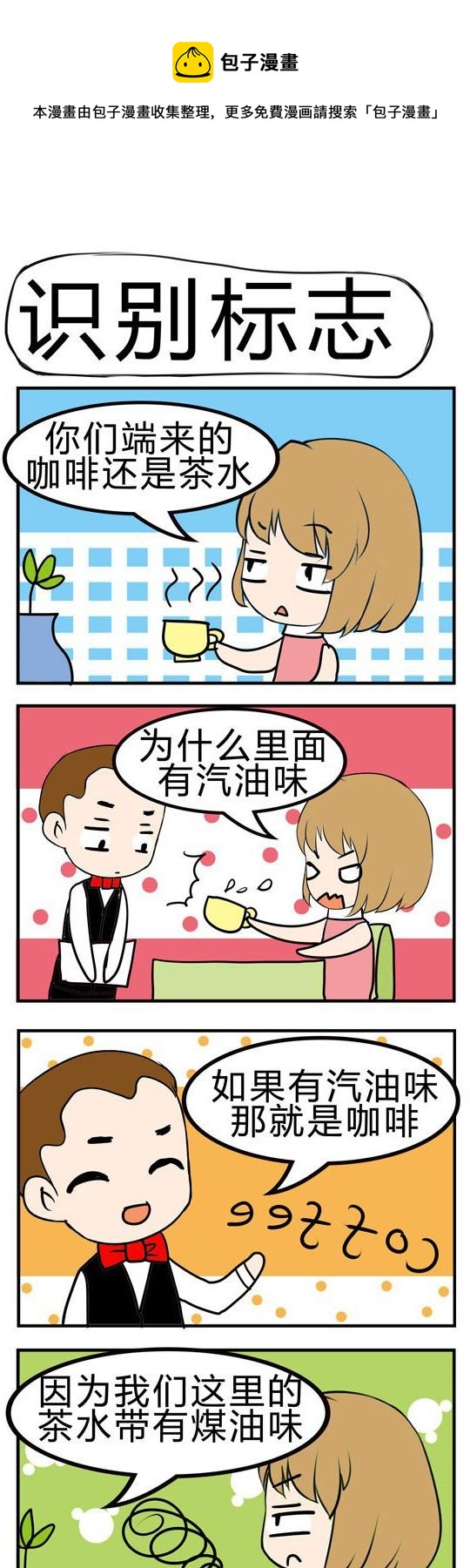 《小萌孩》第058话 第1页