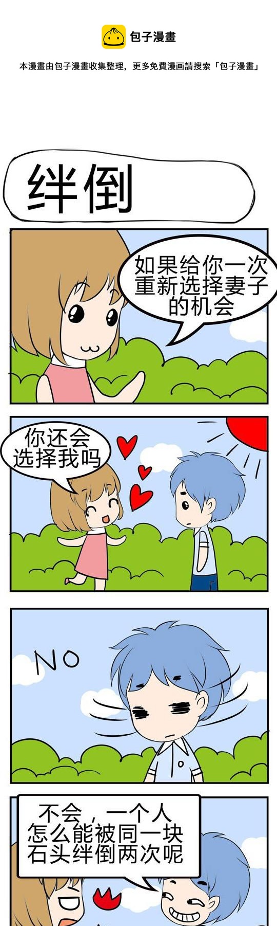 《小萌孩》第057话 第1页