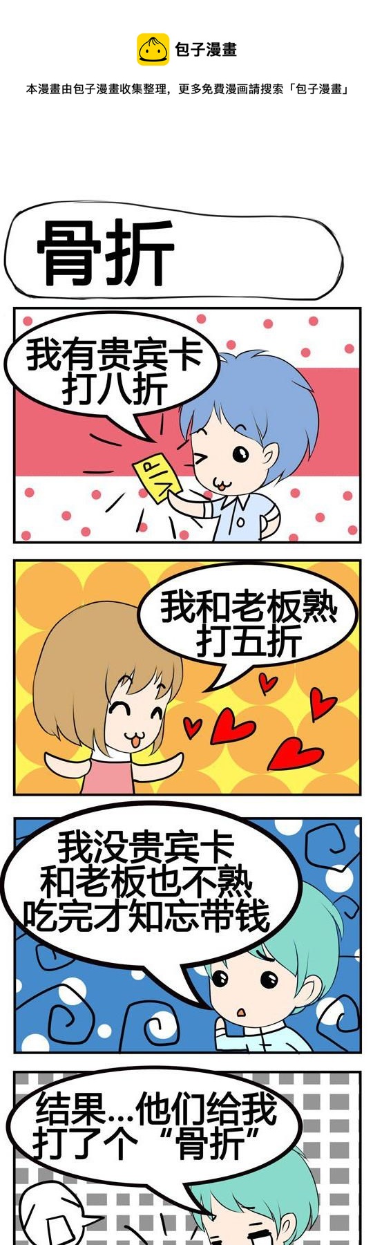 《小萌孩》第059话 第1页