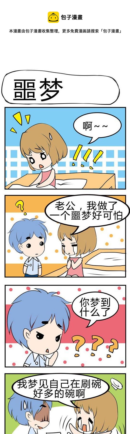 《小萌孩》第060话 第1页