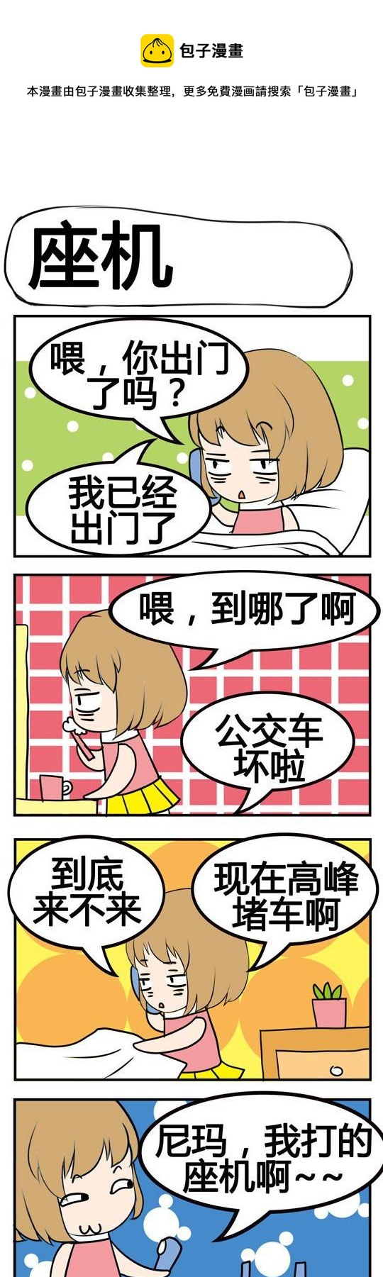 《小萌孩》第062话 第1页