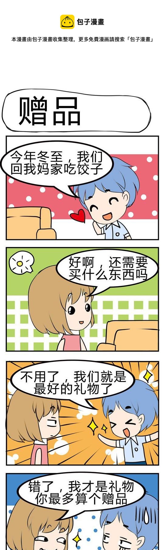 《小萌孩》第063话 第1页
