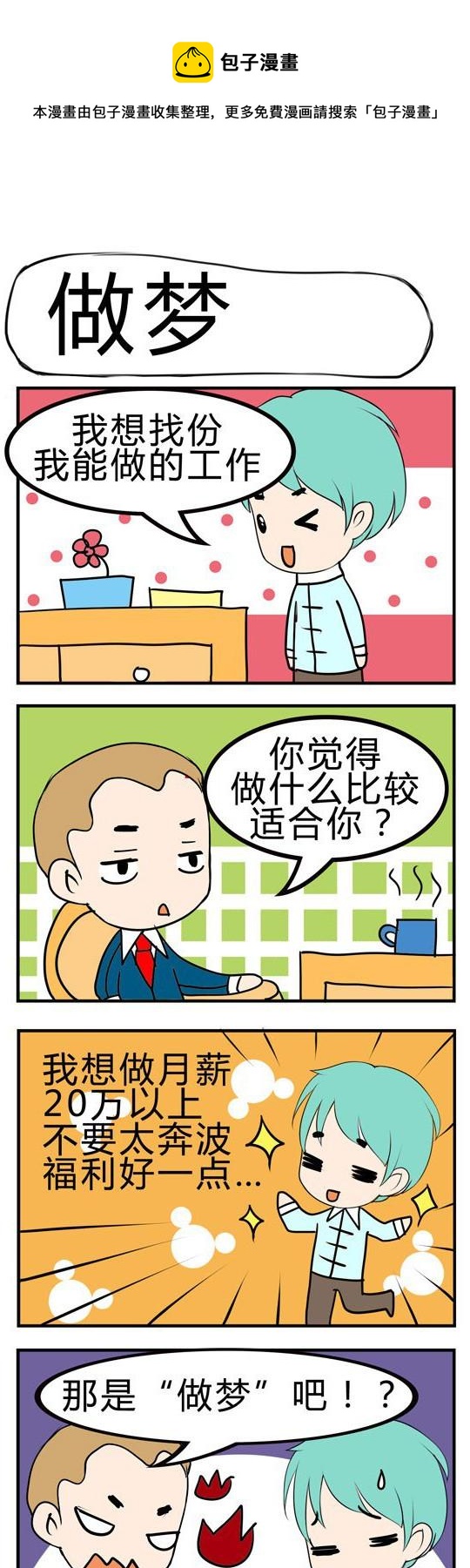 《小萌孩》第061话 第1页