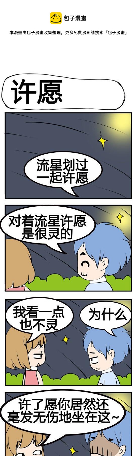 《小萌孩》第067话 第1页