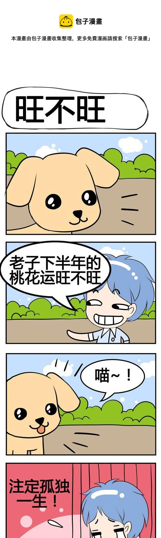 《小萌孩》第068话 第1页