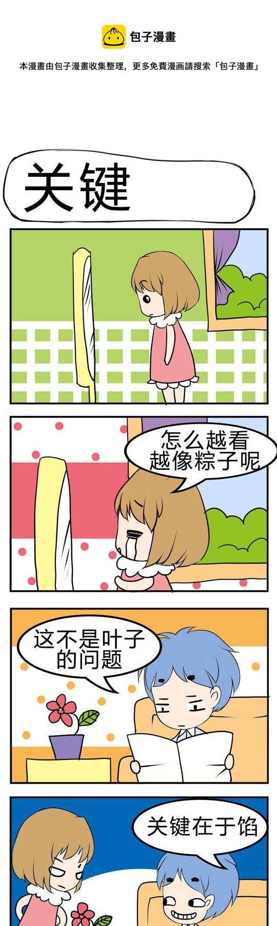 《小萌孩》第065话 第1页