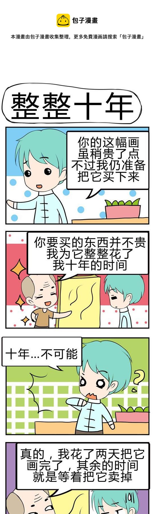 《小萌孩》第066话 第1页