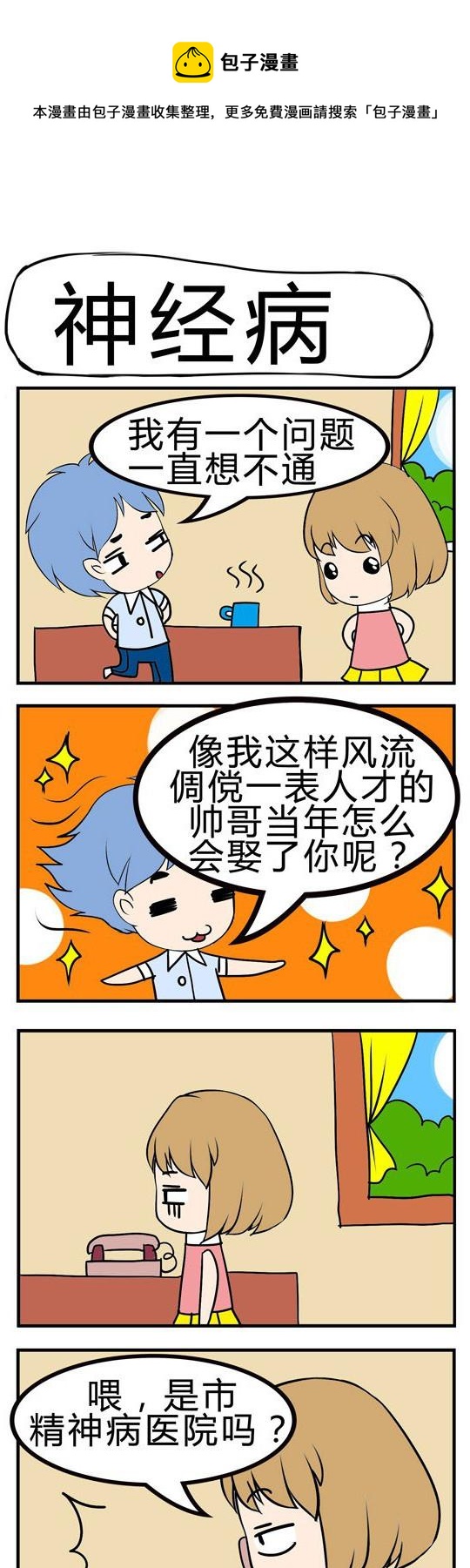 《小萌孩》第070话 第1页