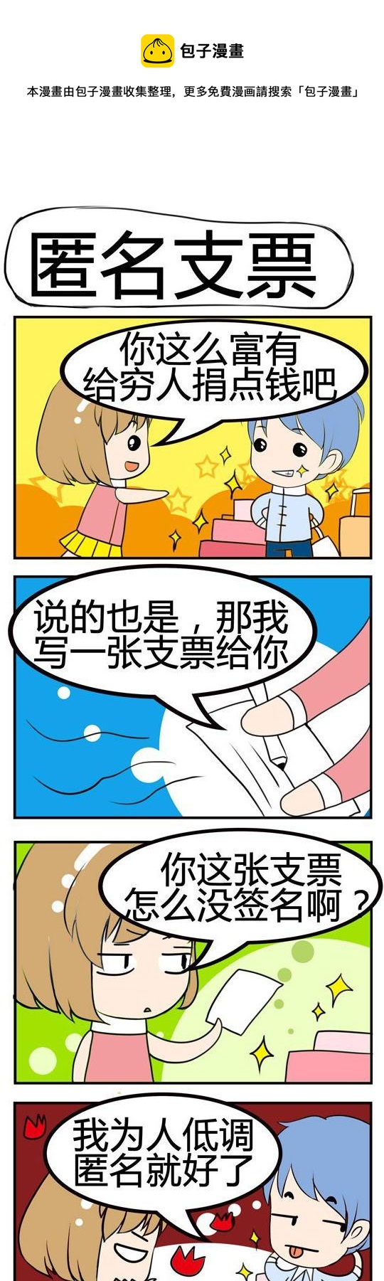 《小萌孩》第071话 第1页