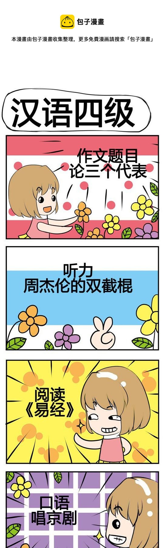 《小萌孩》第069话 第1页