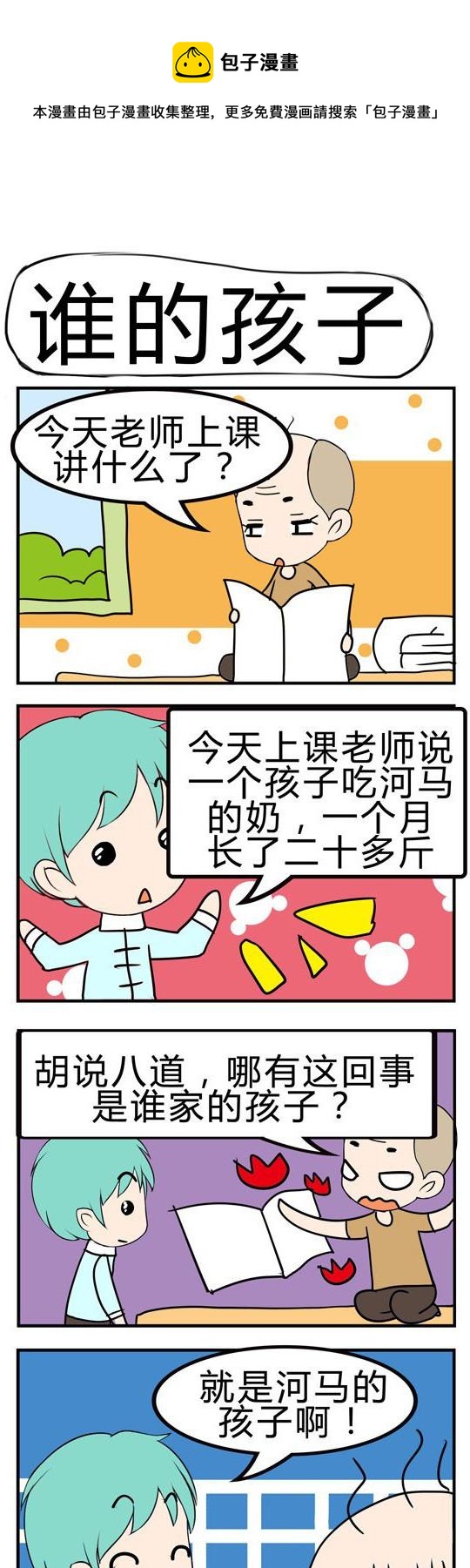 《小萌孩》第072话 第1页