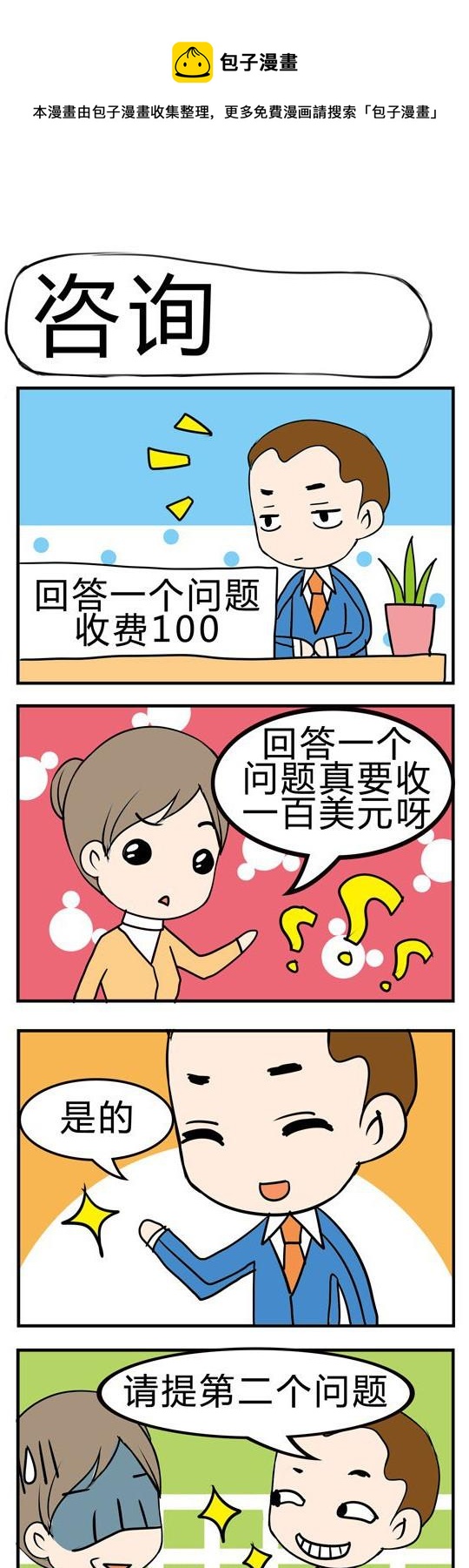 《小萌孩》第075话 第1页
