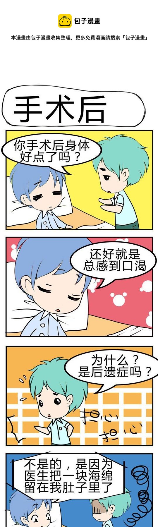 《小萌孩》第076话 第1页
